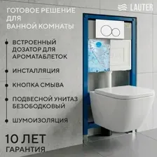 Унитаз подвесной с инсталляцией Lauter Nuremberg 21811 + 21901001 (белый, с кнопкой смыва 219702E белый)
