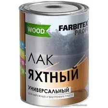 Лак Farbitex Profi Wood Яхтный универсальный 4 л