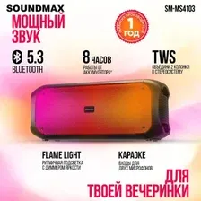 Беспроводная колонка Soundmax SM-MS4103
