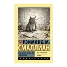 Как же называется эта книга?