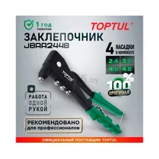 Заклепочник Toptul JBAA2448