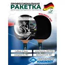 Ракетка для настольного тенниса Donic-Schildkrot Waldner 900 754893
