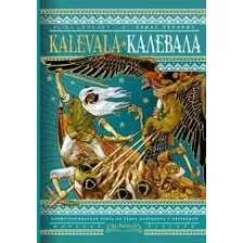 Калевала