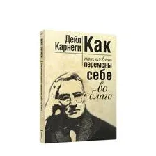Как использовать перемены себе во благо