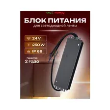Блок питания для светодиодной ленты 24 В 250 Вт TRUENERGY Block Waterproof (17357)