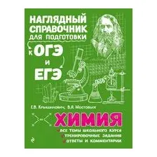 Химия