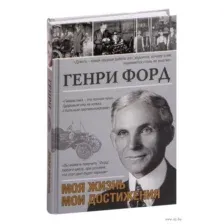 Моя жизнь. Мои достижения