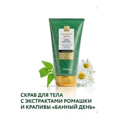 AVON Скраб для тела с экстрактами ромашки и крапивы Банный день 150 мл