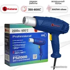 Промышленный фен KATANA FS2000
