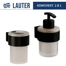 Набор аксессуаров для ванной Lauter 21TS3019 + 21TS3021 (Matt Black, 2 предмета)