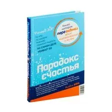 Парадокс счастья