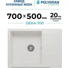 Кухонная мойка Polygran Deka 700 (белый хлопок)