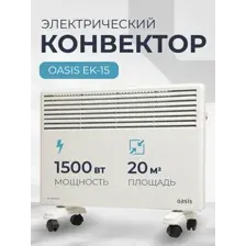 Конвектор Oasis EK-15