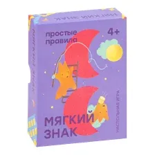 Мягкий знак