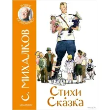 Стихи. Сказка