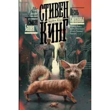 Песнь Сюзанны