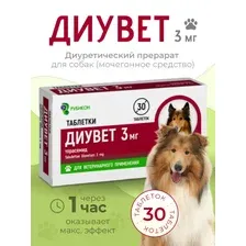 Диуретический препарат для животных Рубикон Диувет 3мг (30 таблеток)