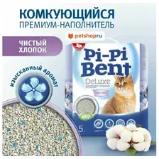 Наполнитель для кошачьего туалета Pi-Pi-Bent, Deluxe Clean Cotton, бентонит, 5 кг