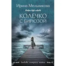 Колечко с бирюзой
