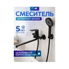 Смеситель AV Engineering AVWIN7-BL165-122