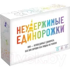 Настольная игра Мир Хобби Неудержимые единорожки / 915282