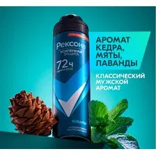 Антиперспирант-спрей Рексона Men Кобальт (150мл)