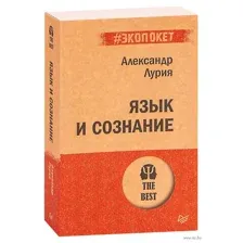 Язык и сознание