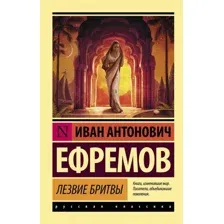 Лезвие бритвы