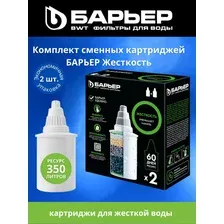 Картриджи Барьер Жесткость 2 шт.