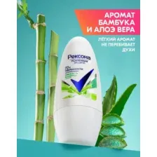 Антиперспирант РЕКСОНА Алоэ вера, 50 мл