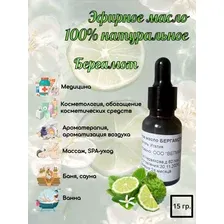 Эфирное масло бергамота натуральное для бани увлажнителя воздуха диффузора аромалампы ванны тела 15 гр.