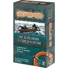 Дополнение к настольной игре Magellan За бортом. Дополнение 2021 / MAG119855