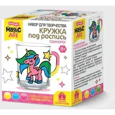 Набор для рисования Десятое королевство Кружка под роспись. Единорог 04602