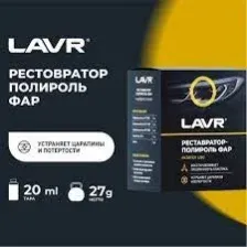 реставратор фар полироль 20мл LAVR LN1468