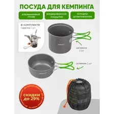 Набор посуды туристической