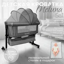Приставная детская кроватка Bubago Meluna (серый)