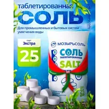 Соль для посудомоечных машин и систем водоочистки 25кг таблетки