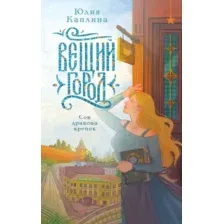 Вещий город