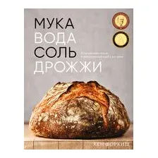 Мука, вода, соль, дрожжи