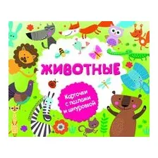 Животные