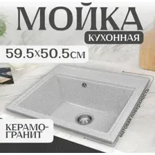 Кухонная мойка Saniteco Mare (серый)