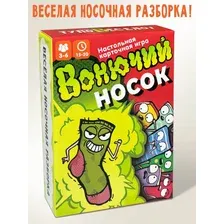 Настольная карточная игра Вонючий носок (игра для всей семьи, игра для детей)