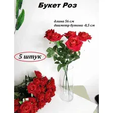 Цветы искусственные Роза 56 см d-8,5 см, красный, 5 штук
