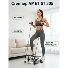Степпер AMETIST 505 White-Black Эспандер, время тренировки, расход калорий, количество шагов, ритм