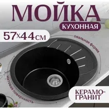 Кухонная мойка Saniteco Pura (оникс)