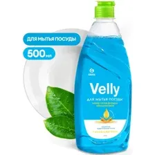 Средство для мытья посуды Grass Velly Нежные ручки 125382 500 мл