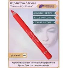 Farres Карандаш для век c неоновым эффектом "Fluorescent EyeShadow" (сиг. розовый) MB020-101