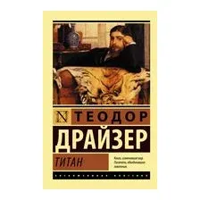 Титан