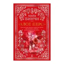 "Алое перо"