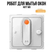 Робот для мытья окон Hutt W9